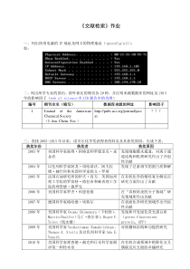 文献检索作业