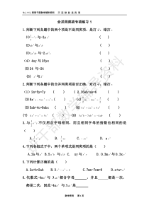 合并同类项专项练习