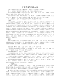 文理选择的指导材料