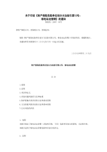 关于印发《财产保险危险单位划分方法指引第12号：