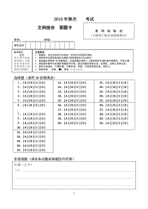 文科综合考试答题卡模板