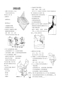 文科综合试卷11