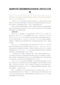 文章---------连续两次签订固定期限劳动合同后用人单位可以不续签