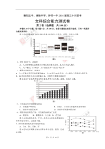 文综卷2016届湖北省襄阳五中钟祥一中夷陵中学高三10月联考(201510)