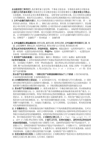 公司金融重点复习资料