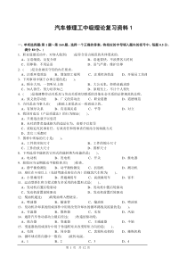 汽车修理工中级理论复习资料1试卷正文1