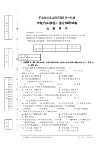 汽车修理工中级理论知识试卷