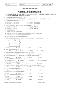 汽车修理工中级理论试卷正文