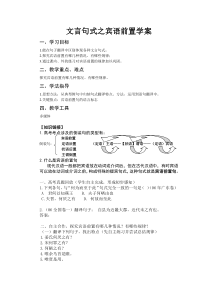 文言句式之宾语前置学案