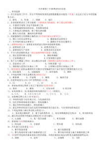 汽车修理工技能鉴定试题