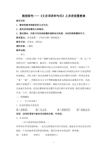 文言句式教案