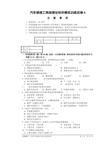 汽车修理工高级-试卷正文A