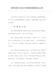 文言文中易混淆近义词