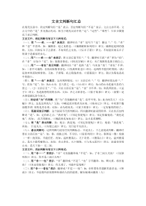 文言文判断句汇总