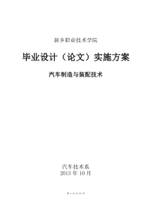 汽车制造与装配专业毕业设计方案2011级