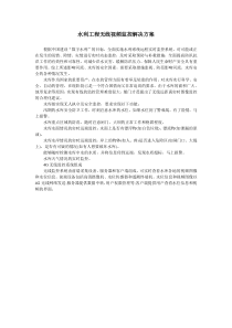 水利工程无线视频监控解决方案