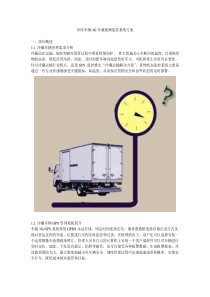 冷冻车辆4G车载视频监控方案