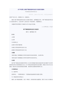 关于印发第二批财产保险危险单位划分方法指引的通知