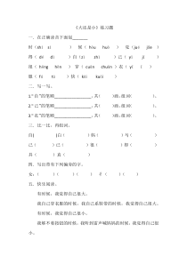 《大还是小》练习题