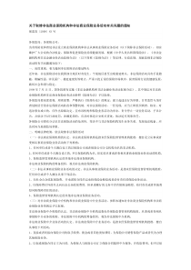 关于取缔非法商业保险机构和非法商业保险业务活动有关问题的通知