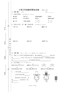 苏教版三年级上册数学期末考试试卷