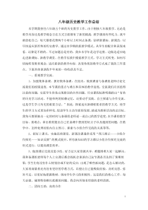 八年级历史教学总结