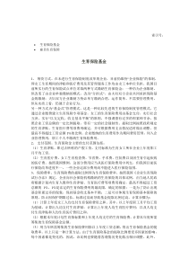 关于员工保险的设置培训