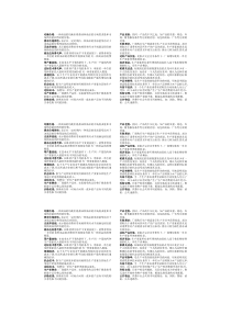 微观经济学-名词解释-缩印