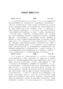 关于在中国人寿福州分公司毕业实习日记人力资源管理超完整版