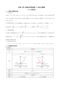 高一数学必修1第二章基本初等函数知识点总结归纳