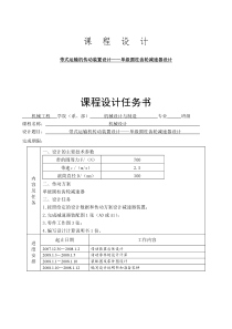 带式运输机传动装置设计-单级圆柱齿轮减速器设计(含图纸)