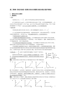 高二物理《恒定电流》重难点知识点精析及综合能力提升测试