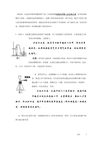 检查装置气密性方法小结汇总