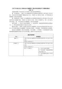 关于外来从业人员参加本市城镇职工基本养老保险若干问题的通知