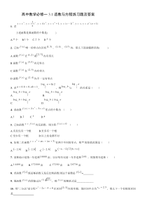 高中数学必修一3.1函数与方程练习题及答案