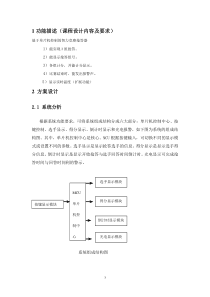 单片机课程设计报告--三组抢答器