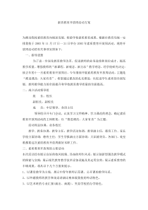 素质教育开放周活动方案