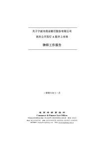 关于宁波市商业银行股份有限公司