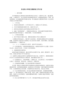 东边朱小学语文教研组教研活动记录