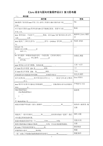 《Java语言与面向对象程序设计》复习资料