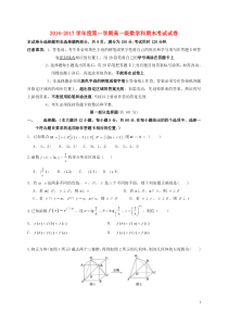 广东省广州市2016-2017学年高一数学上学期期末考试试题