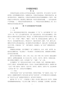 《中国史学史》讲义