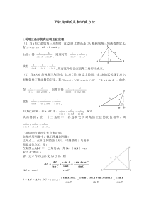 正弦定理的几种证明方法