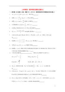 广东省广州市普通高中2017-2018学年高一数学上学期期末考试试题02201801170230