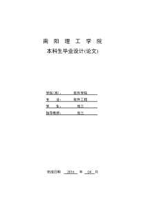 基于Android平台的计步器的设计与实现