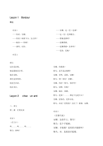 法语1修订本-1到18课课文翻译