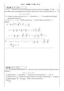 南京航空航天大学MatrixTheory双语矩阵论期末考试2015