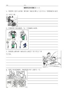 一年级看图写话专项练习14篇