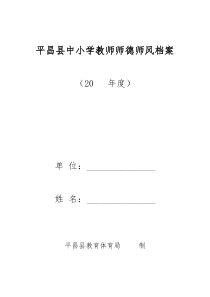 中小学教师师德师风档案