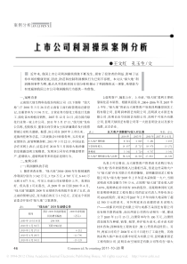 上市公司利润操纵案例分析(绿大地案例)